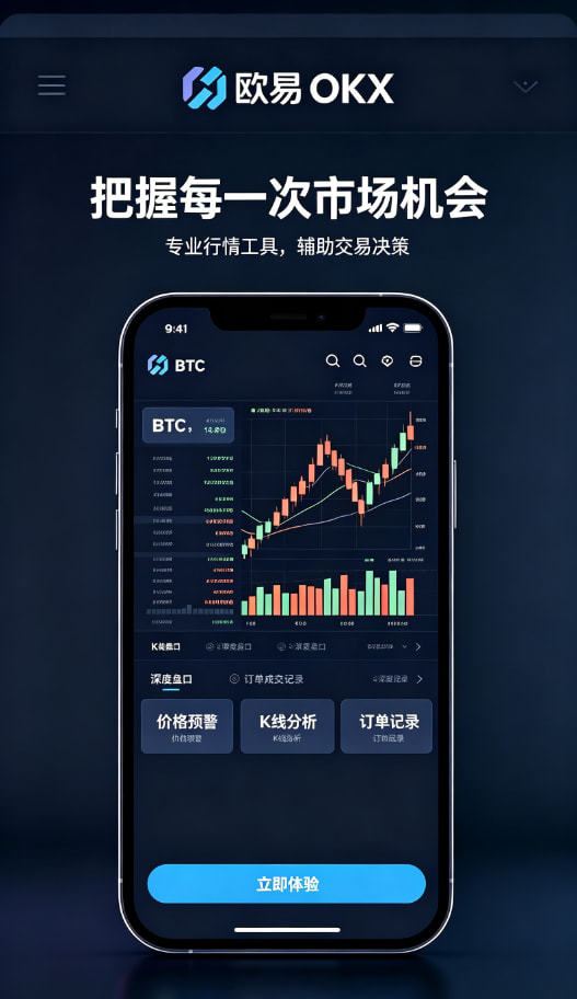 欧交易所app官网苹果 新手完整入门教程：三步开启你的交易之旅